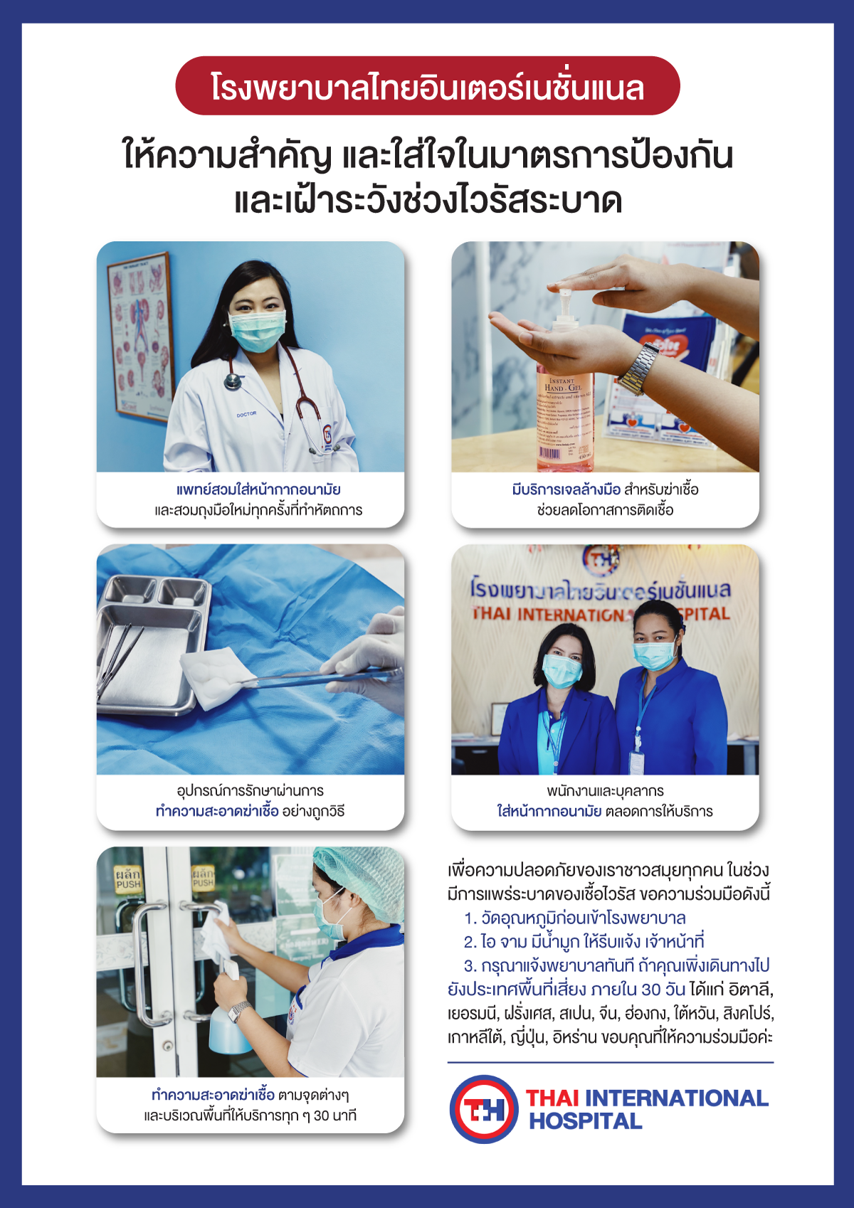 มาตรการป้องกัน_Website.png