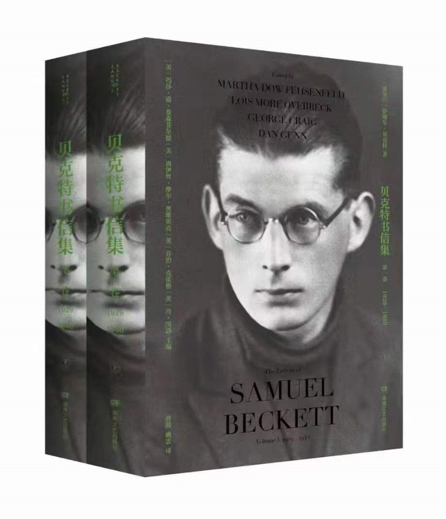 The Chinese Version of Vol. One of The Letters of Samuel Beckett