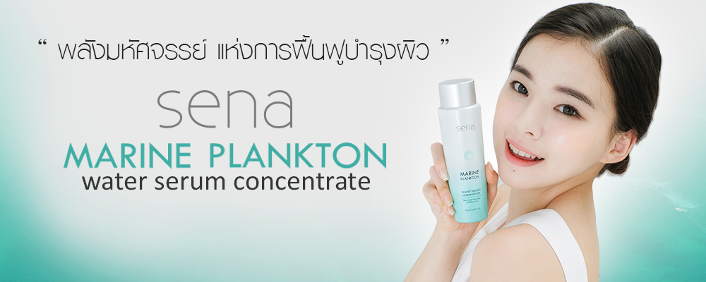 sena ฟื้นฟูผิว