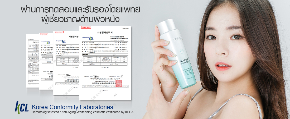 ผลิตภัณฑ์ sena รับรองโดยแพทย์