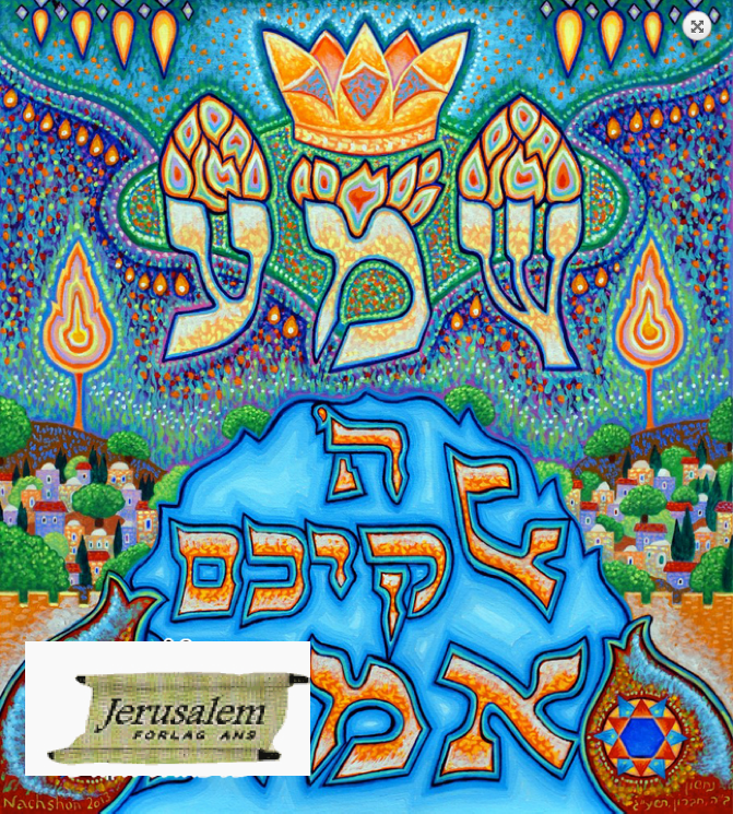 Sjma Israel
