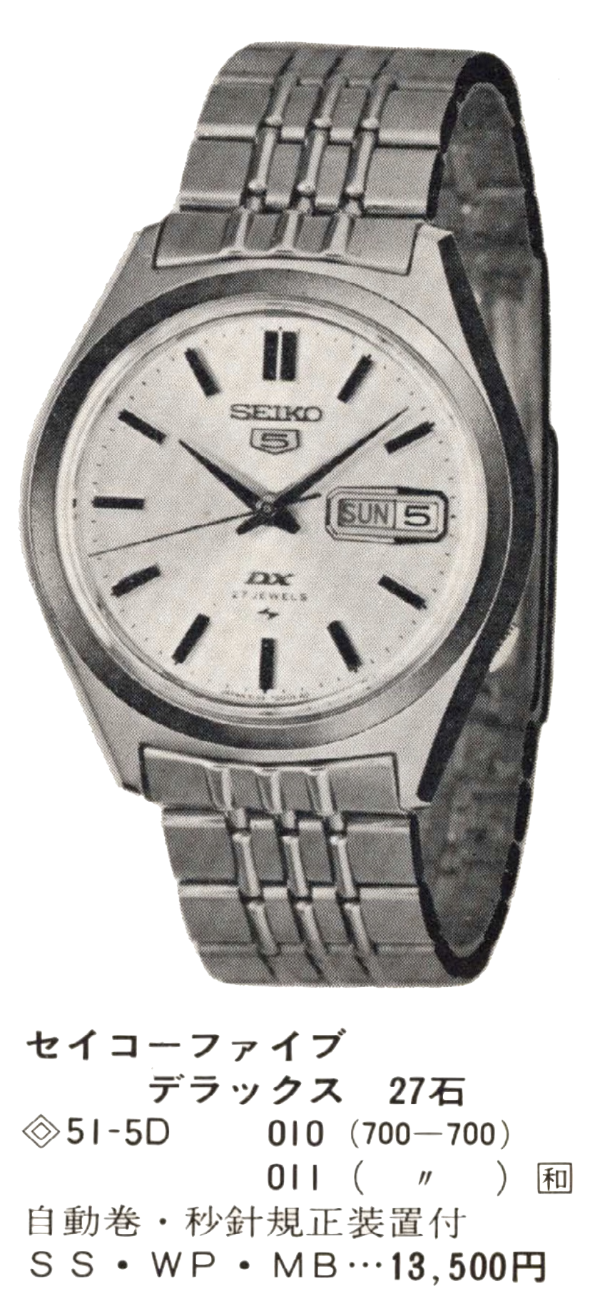 1968 51系 SEIKO 5 DX 27石-